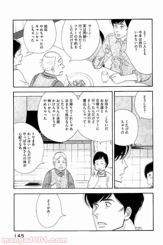 きのう何食べた？ - 第88話 - Page 11