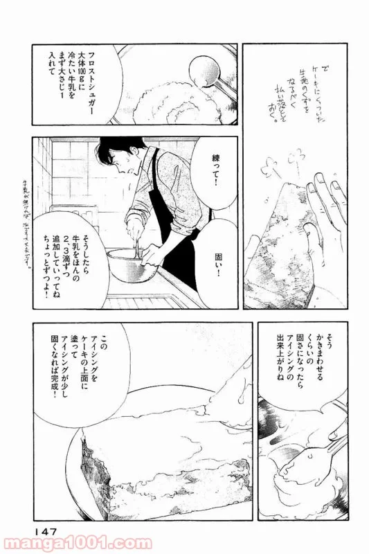 きのう何食べた？ - 第88話 - Page 13