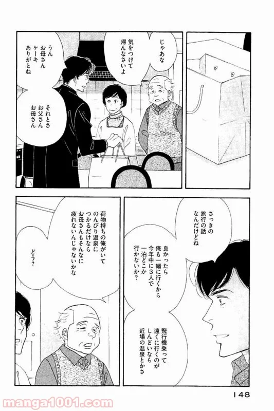 きのう何食べた？ - 第88話 - Page 14