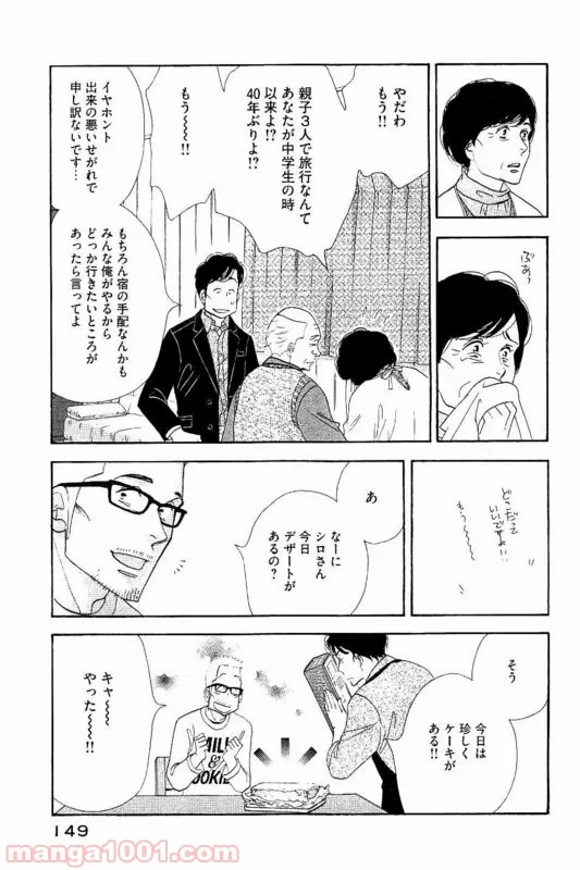 きのう何食べた？ - 第88話 - Page 15