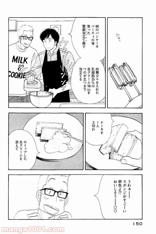 きのう何食べた？ - 第88話 - Page 16