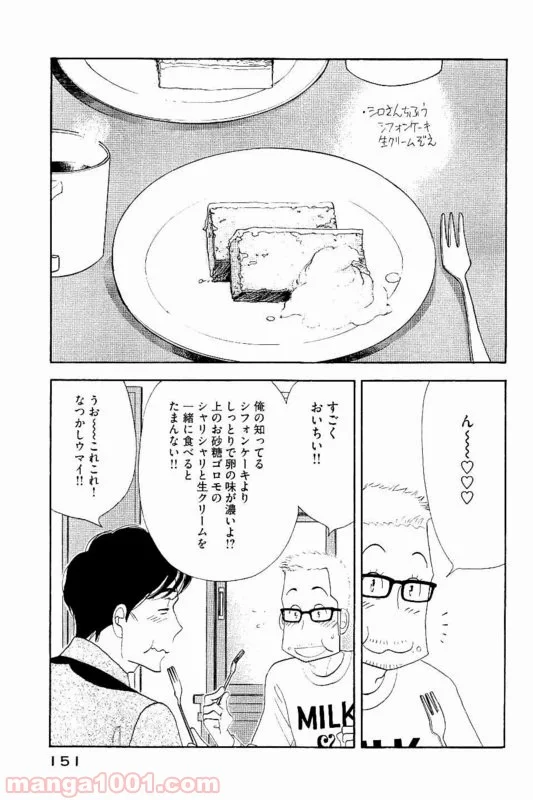 きのう何食べた？ - 第88話 - Page 17