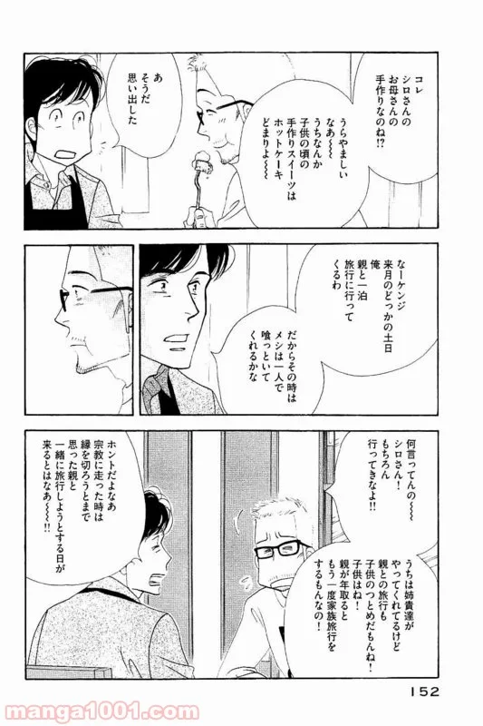 きのう何食べた？ - 第88話 - Page 18