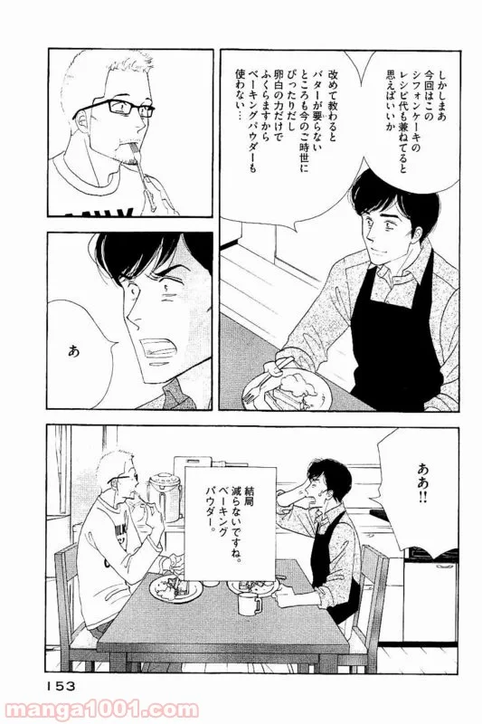 きのう何食べた？ - 第88話 - Page 19