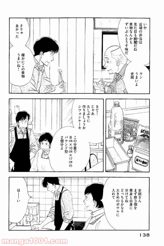 きのう何食べた？ - 第88話 - Page 4