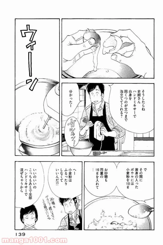 きのう何食べた？ - 第88話 - Page 5