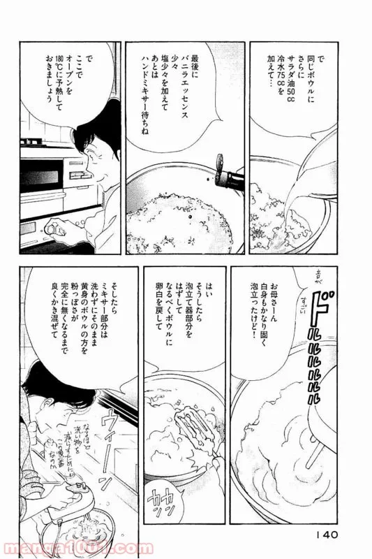 きのう何食べた？ - 第88話 - Page 6