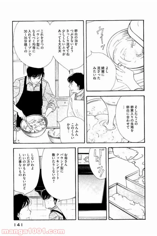 きのう何食べた？ - 第88話 - Page 7