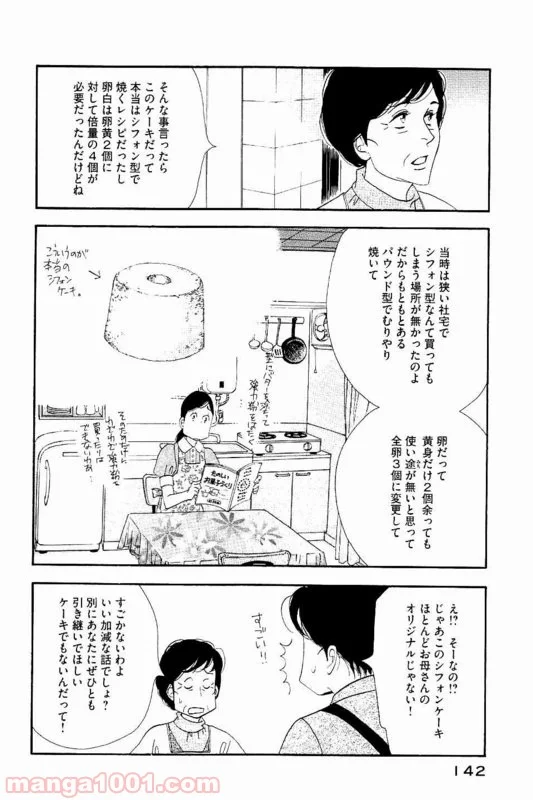 きのう何食べた？ - 第88話 - Page 8