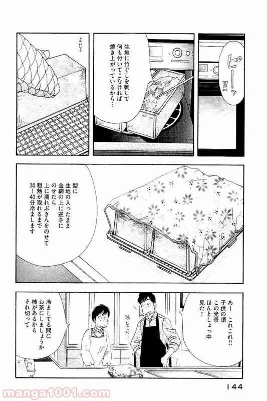 きのう何食べた？ - 第88話 - Page 10