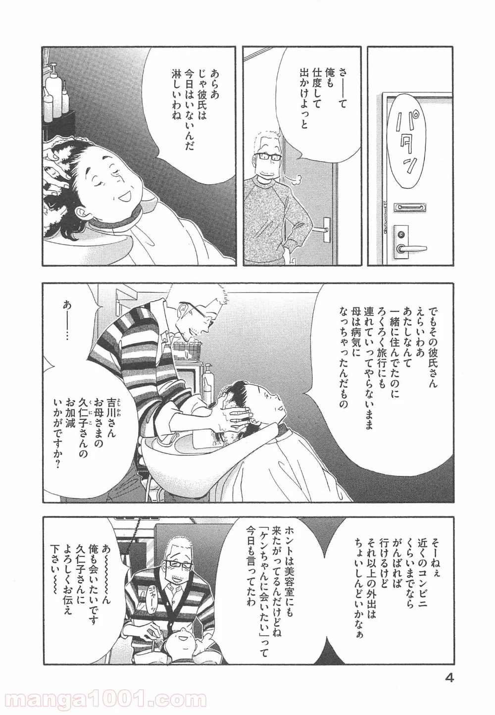 きのう何食べた？ - 第89話 - Page 2