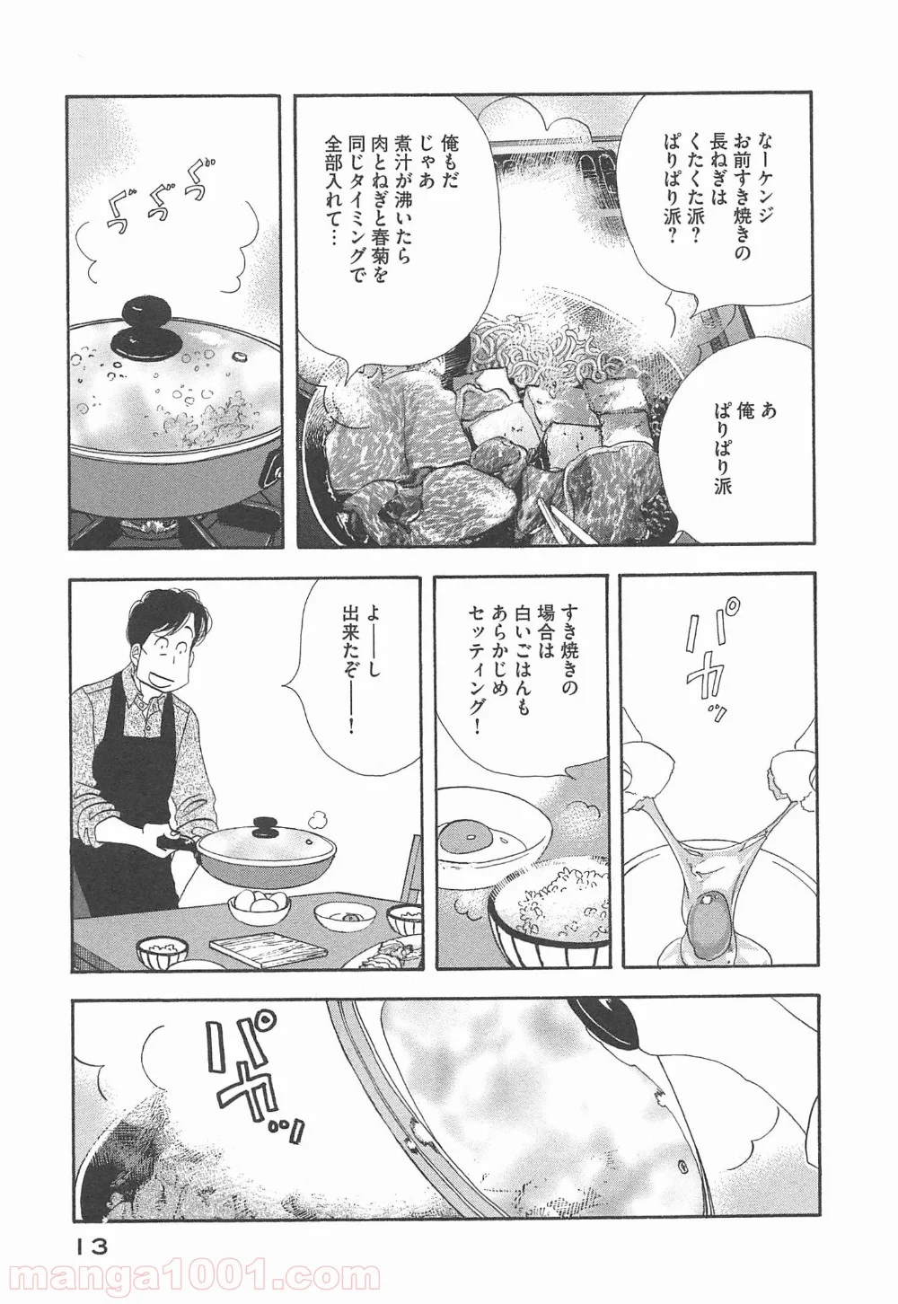 きのう何食べた？ - 第89話 - Page 11