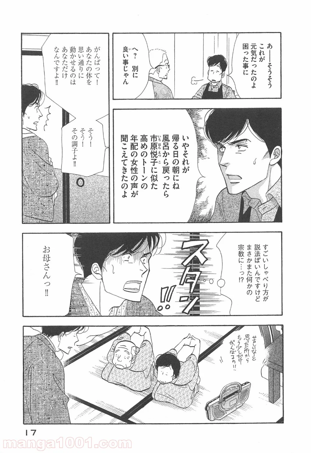 きのう何食べた？ - 第89話 - Page 15