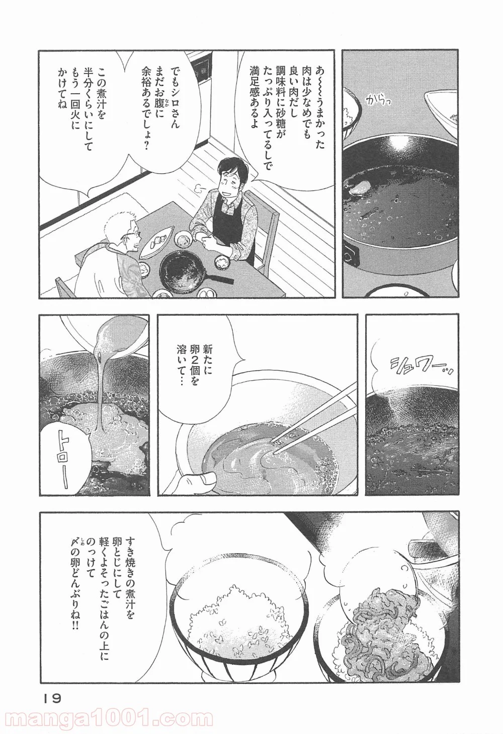 きのう何食べた？ - 第89話 - Page 17