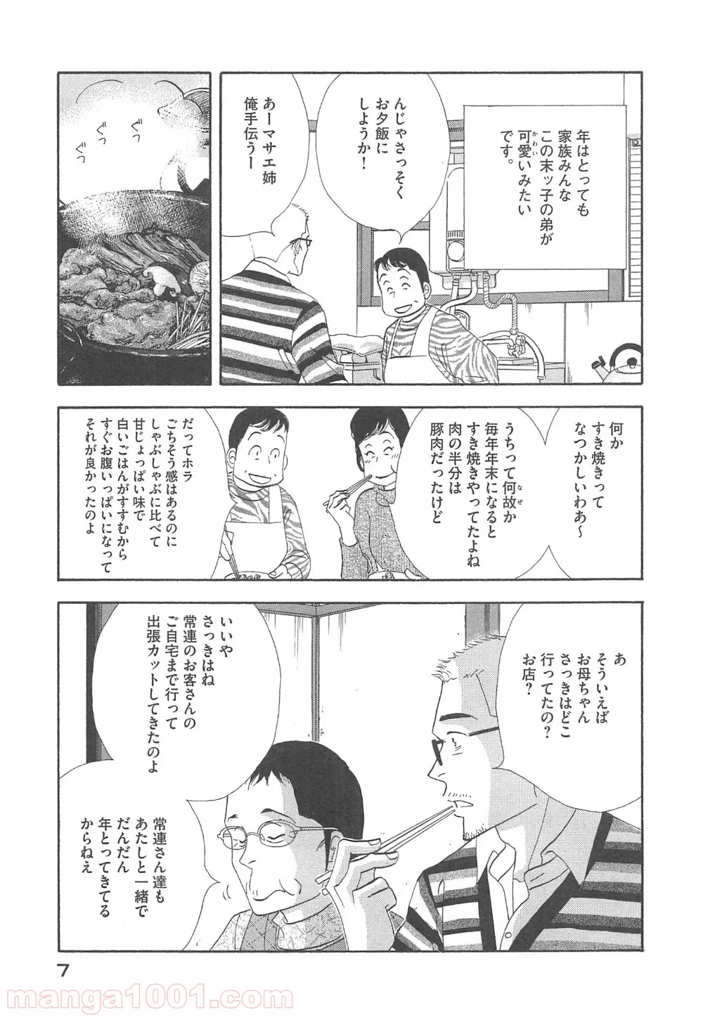 きのう何食べた？ - 第89話 - Page 5