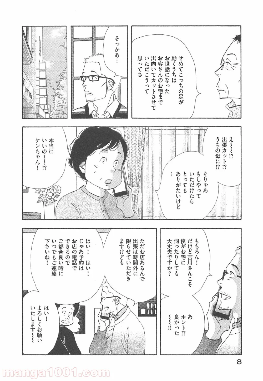 きのう何食べた？ - 第89話 - Page 6