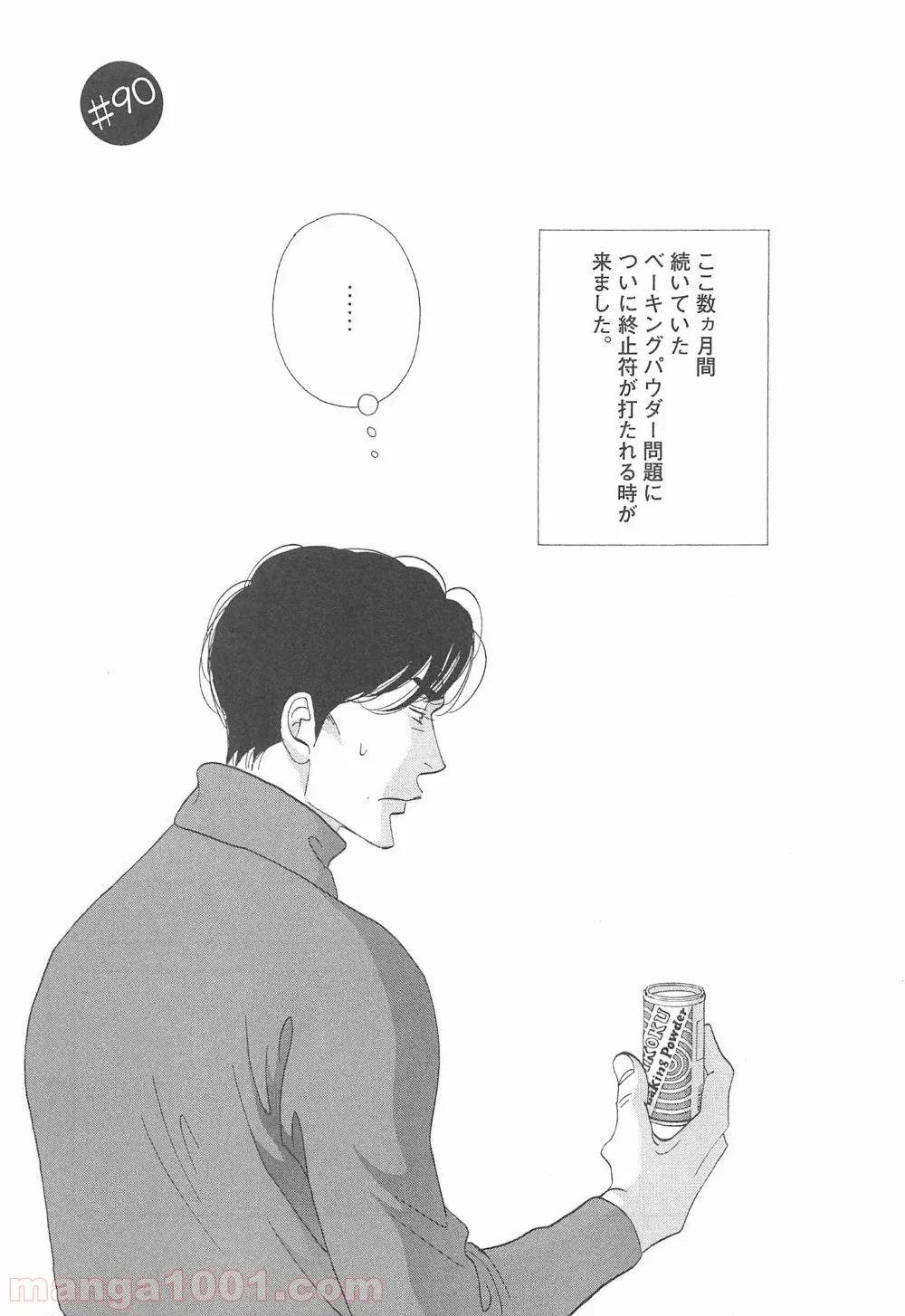 きのう何食べた？ - 第90話 - Page 1