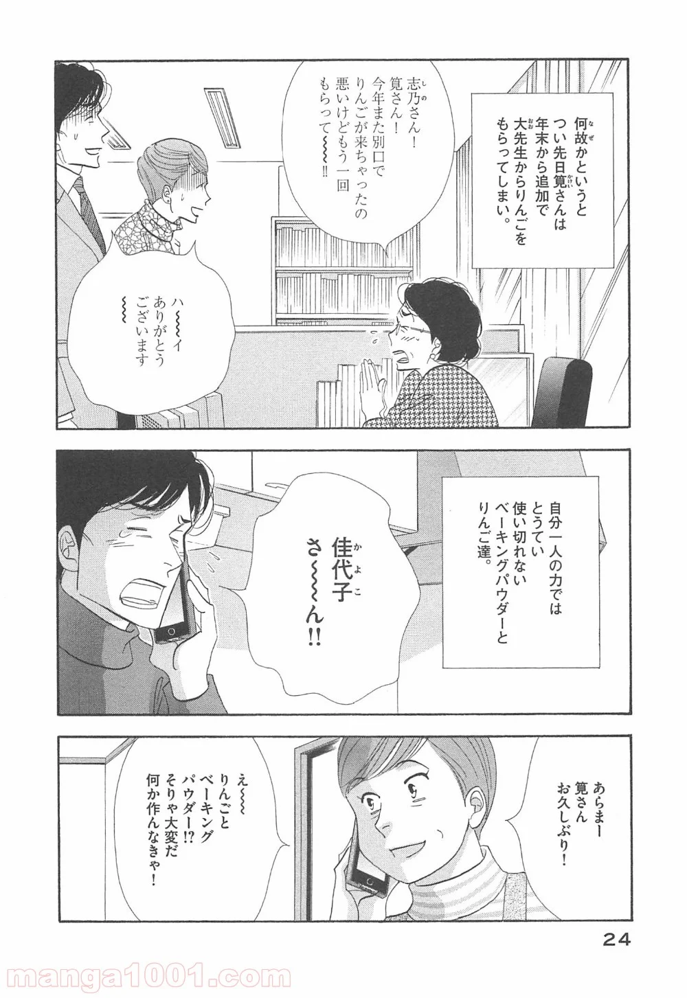 きのう何食べた？ - 第90話 - Page 2