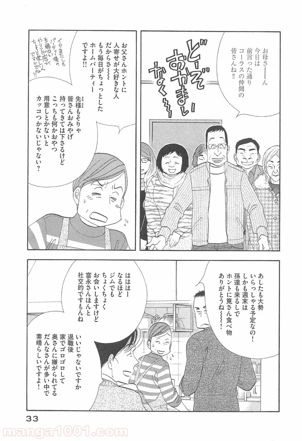 きのう何食べた？ - 第90話 - Page 11