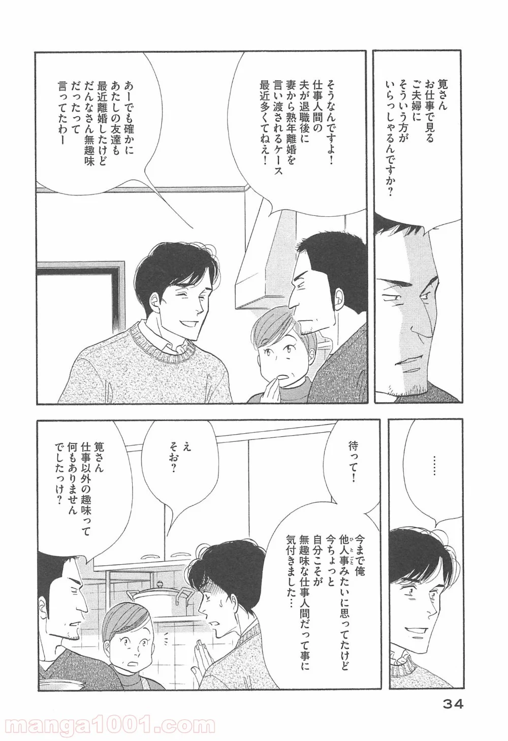 きのう何食べた？ - 第90話 - Page 12