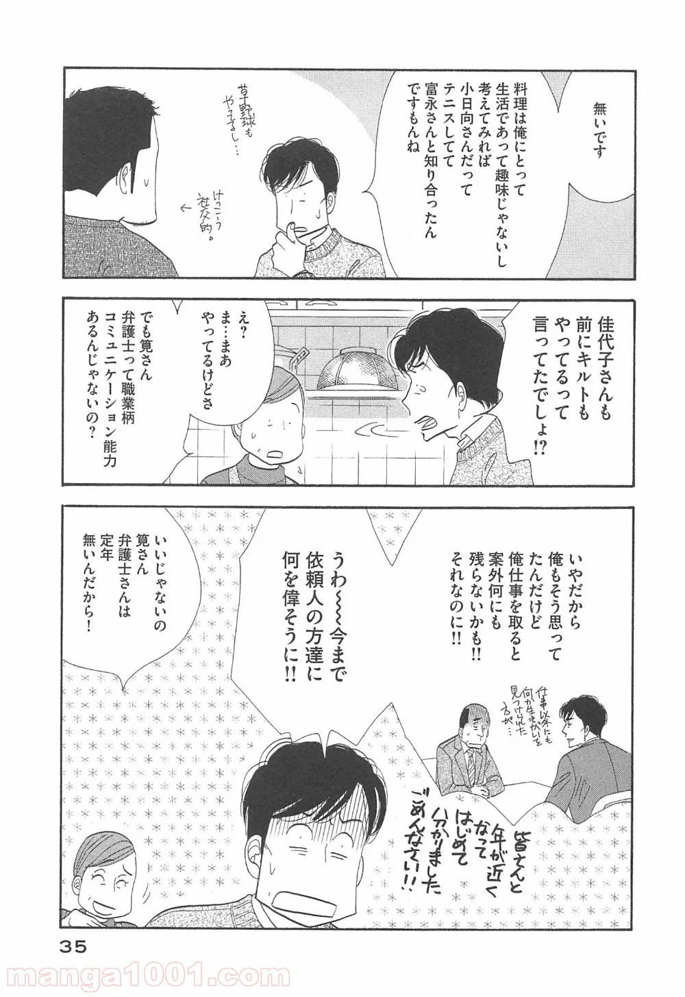 きのう何食べた？ - 第90話 - Page 13