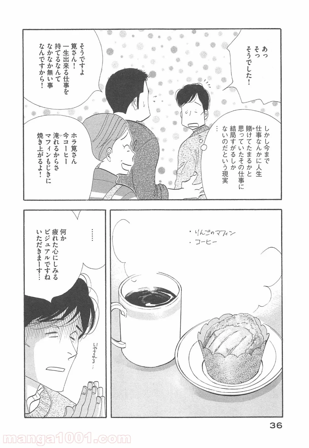 きのう何食べた？ - 第90話 - Page 14