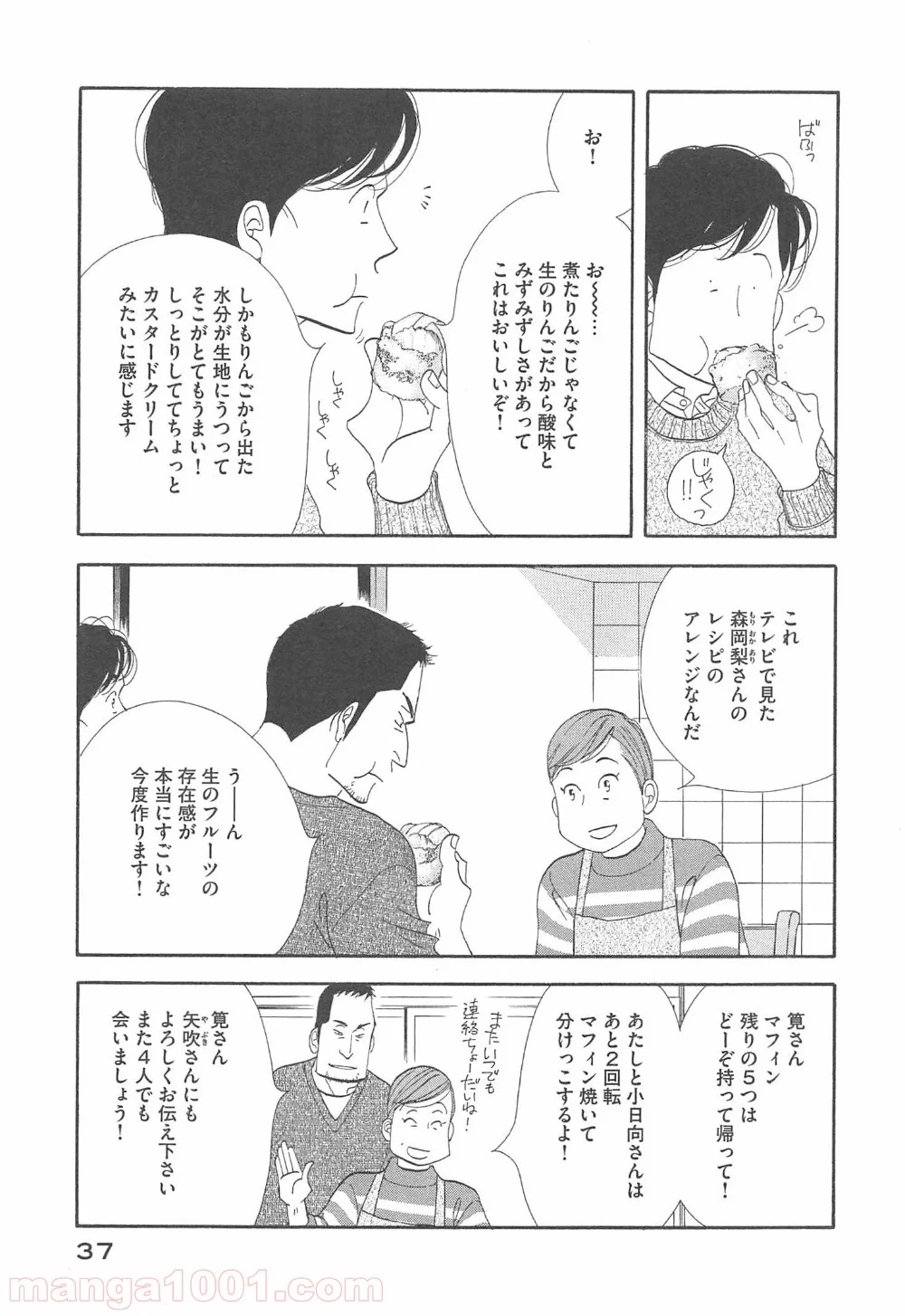 きのう何食べた？ - 第90話 - Page 15