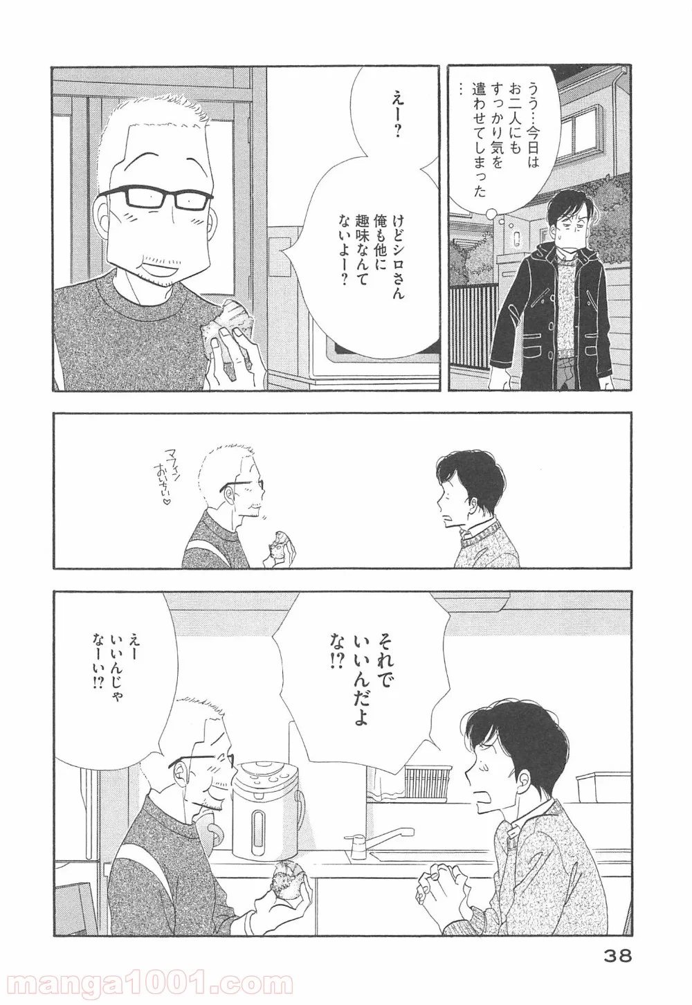 きのう何食べた？ - 第90話 - Page 16