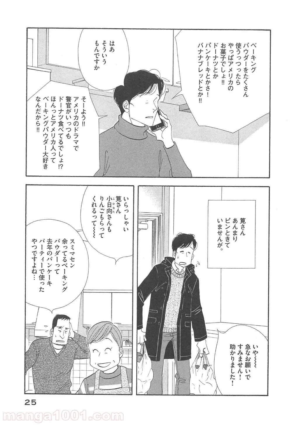 きのう何食べた？ - 第90話 - Page 3