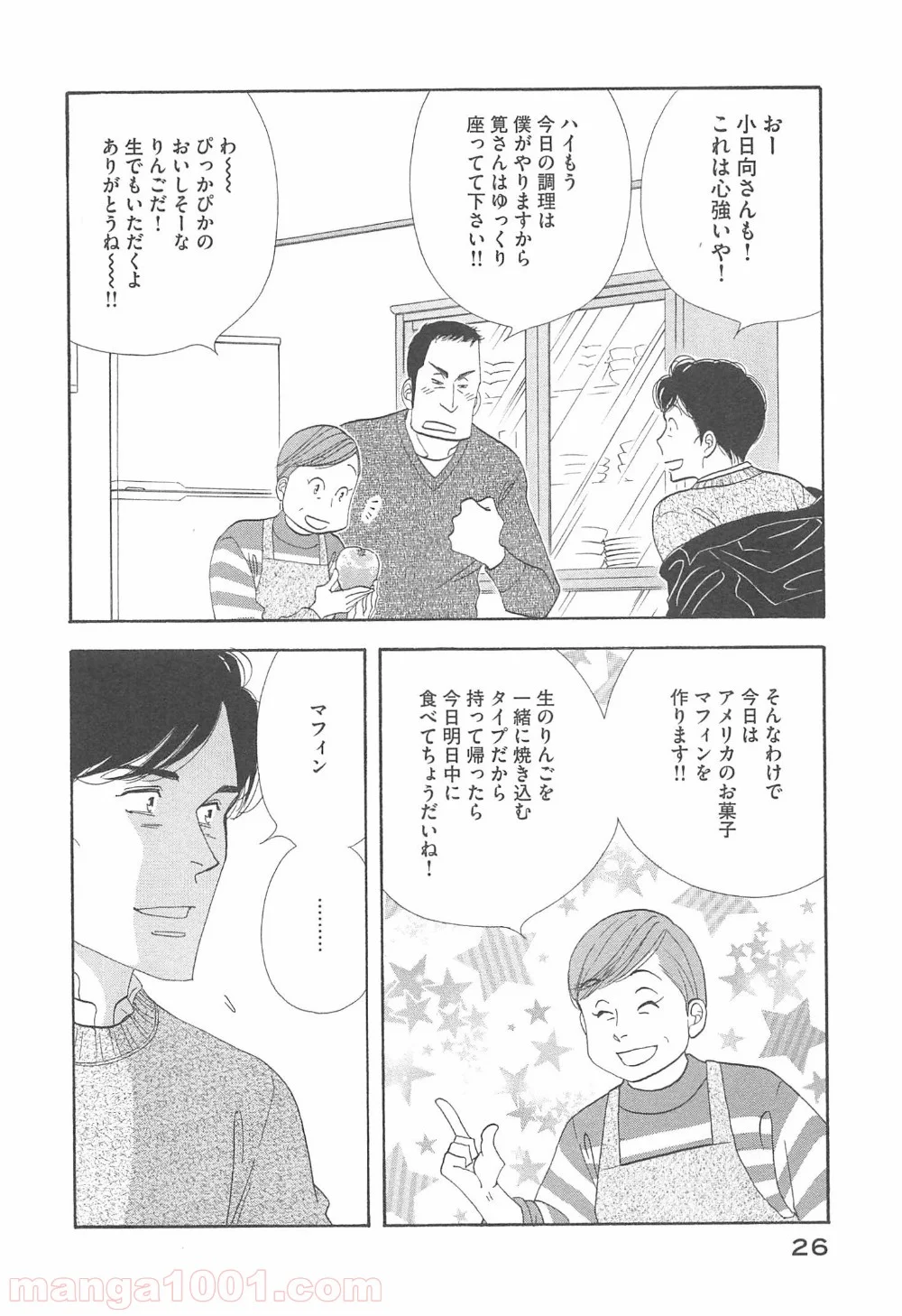 きのう何食べた？ - 第90話 - Page 4