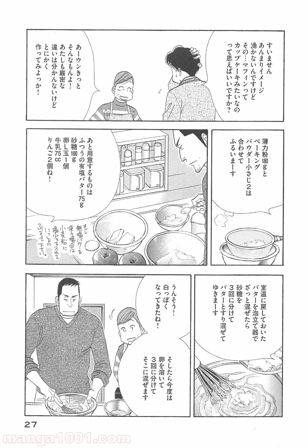 きのう何食べた？ - 第90話 - Page 5