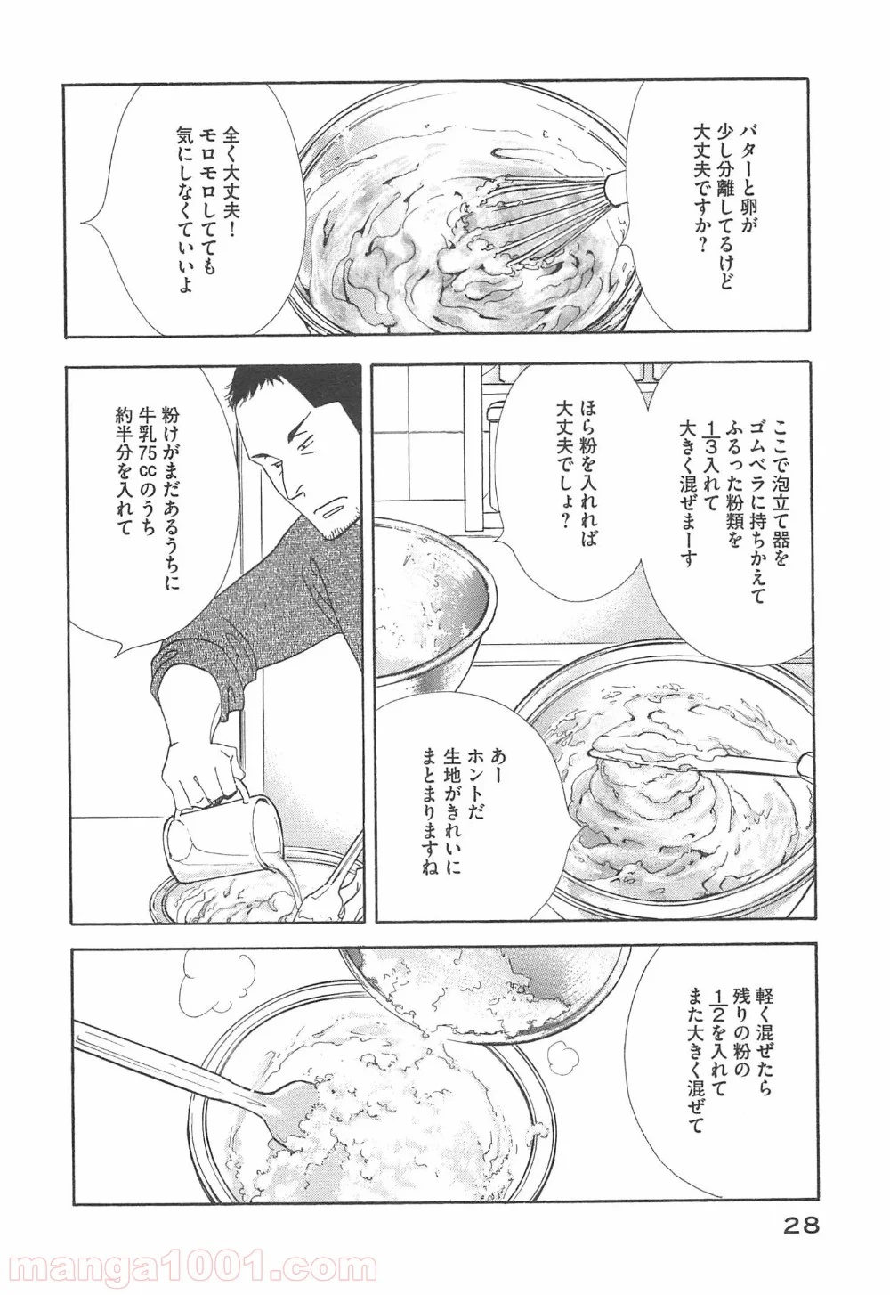 きのう何食べた？ - 第90話 - Page 6