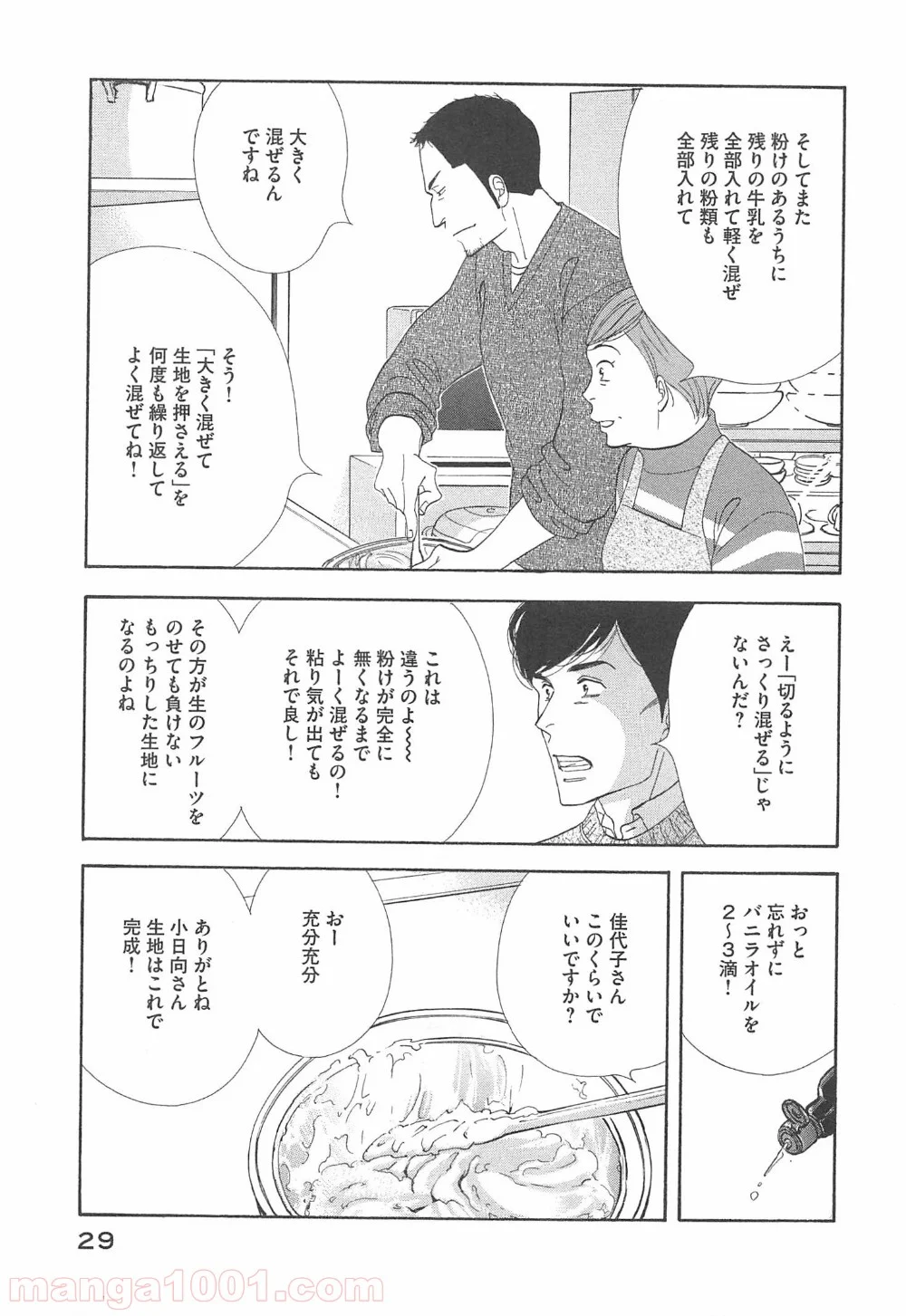 きのう何食べた？ - 第90話 - Page 7