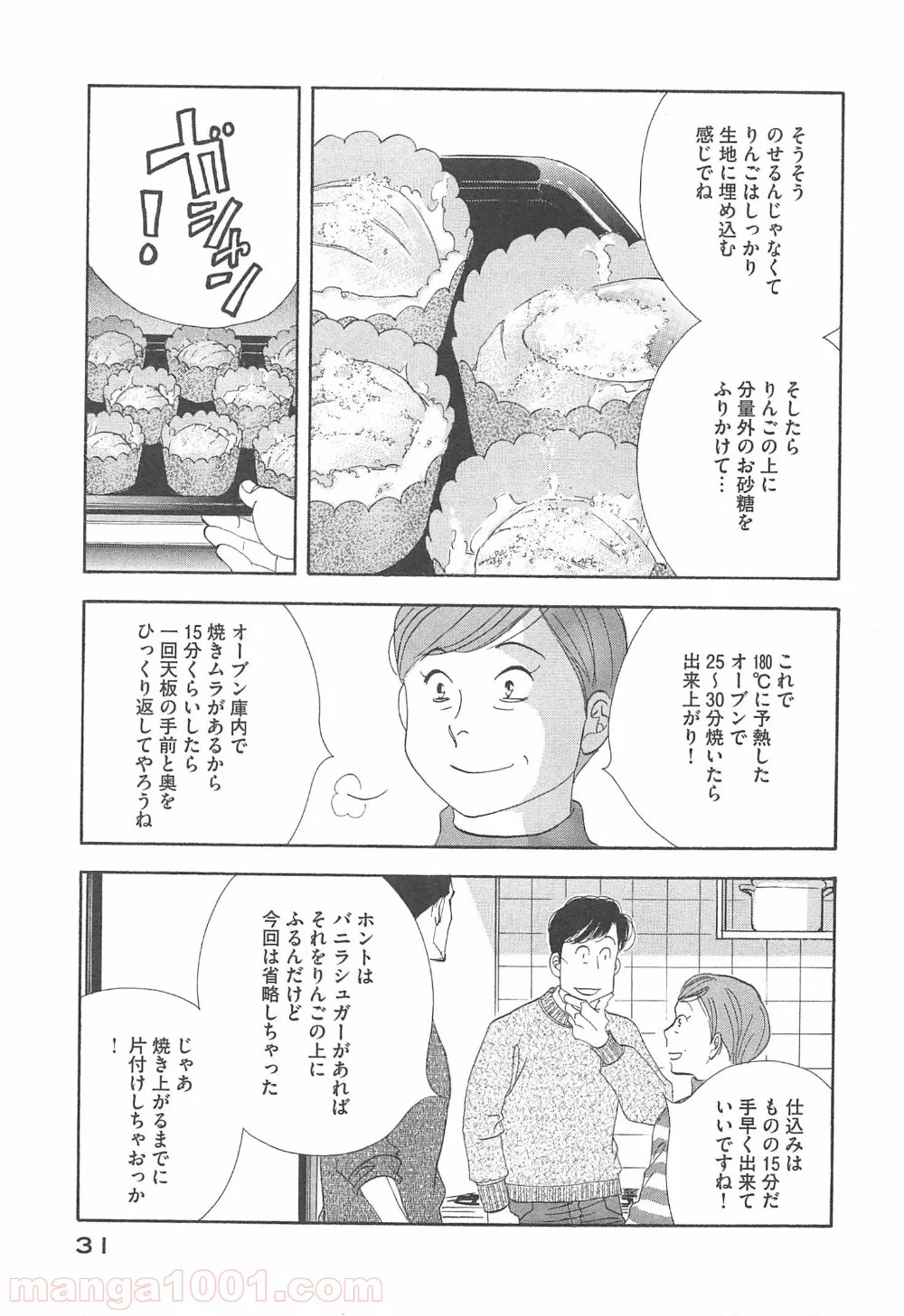 きのう何食べた？ - 第90話 - Page 9