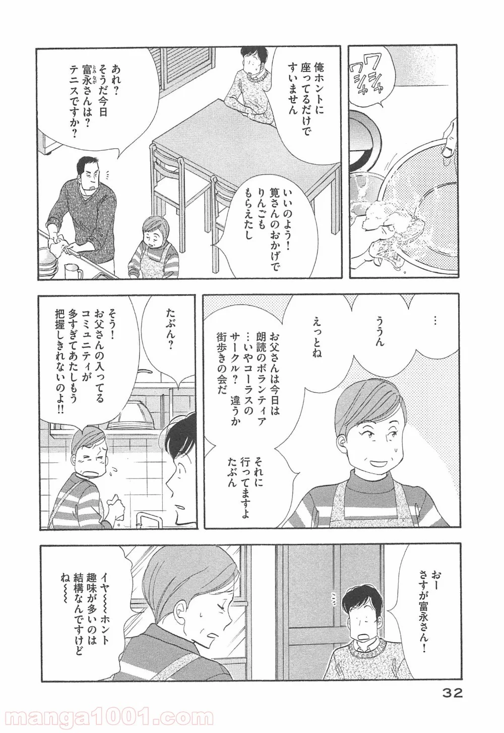 きのう何食べた？ - 第90話 - Page 10