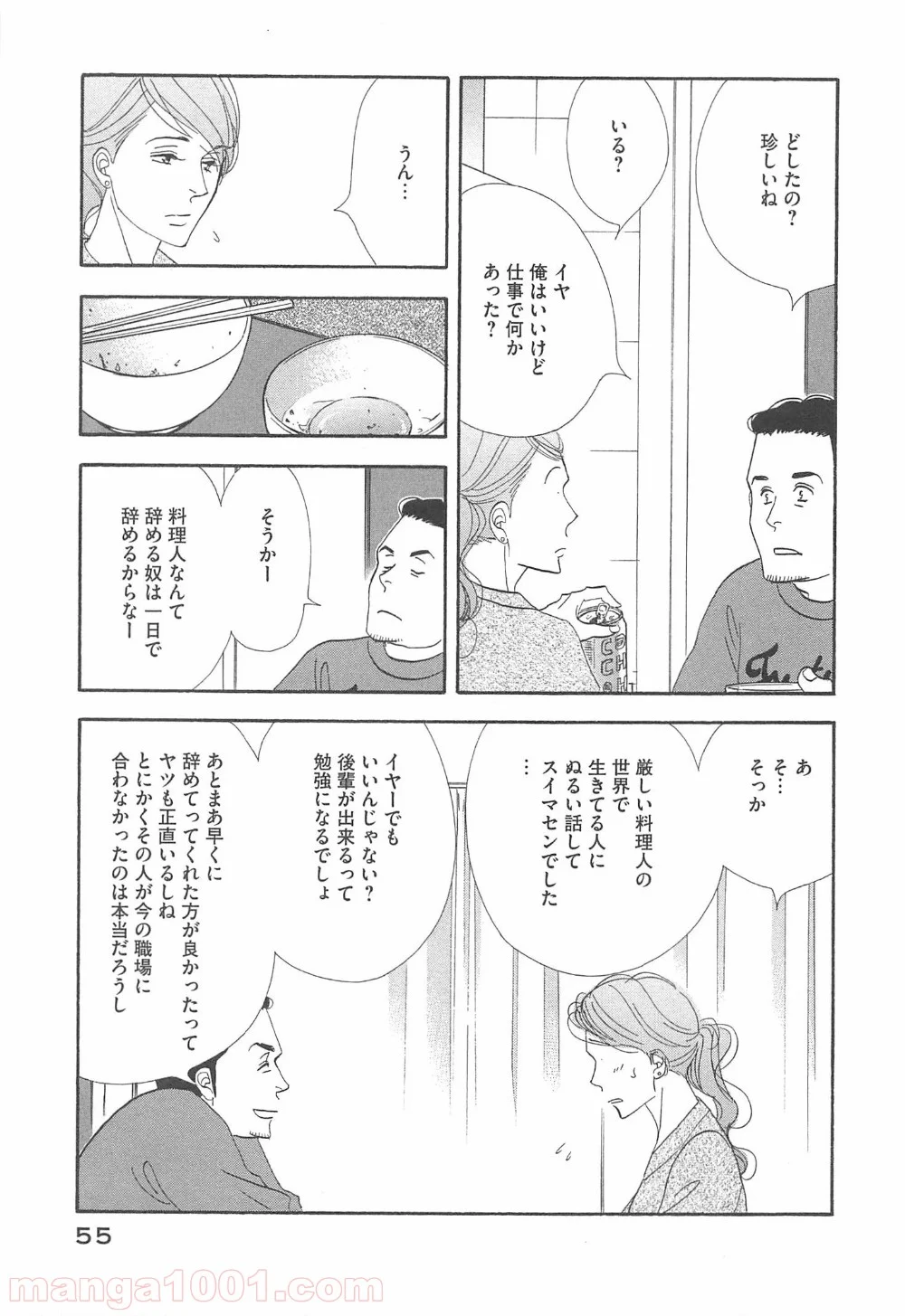 きのう何食べた？ - 第91話 - Page 15