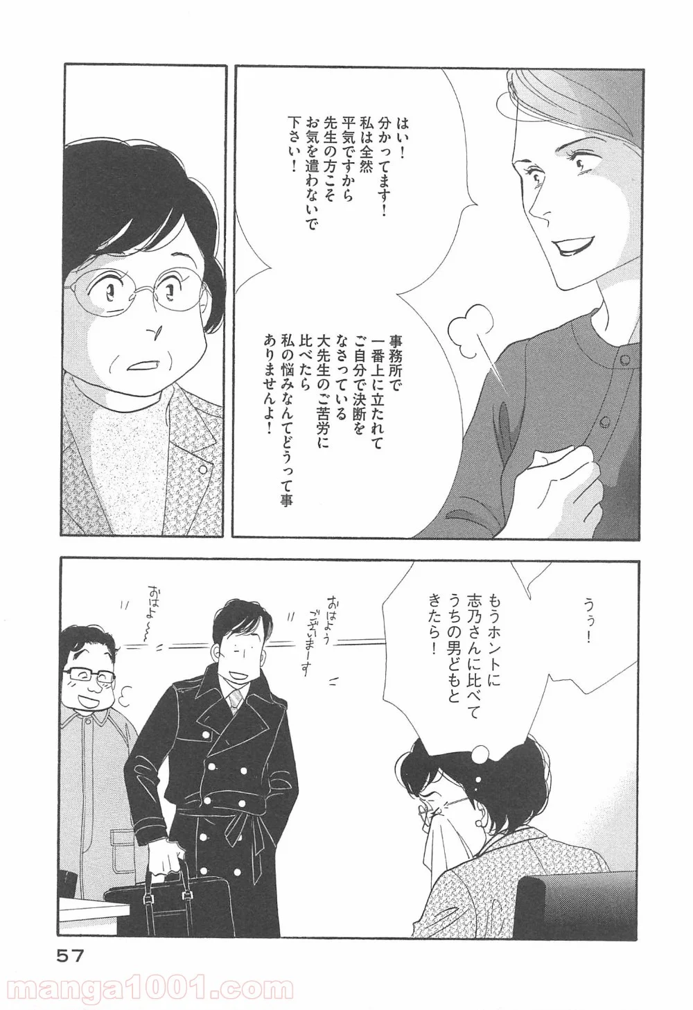 きのう何食べた？ - 第91話 - Page 17