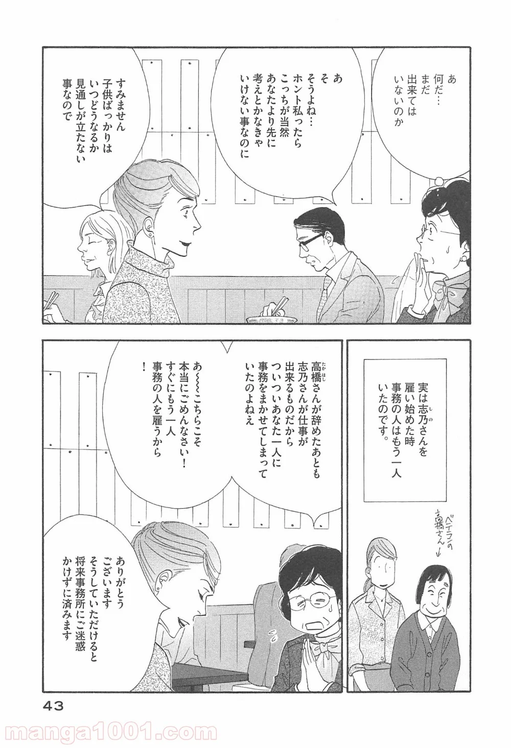 きのう何食べた？ - 第91話 - Page 3