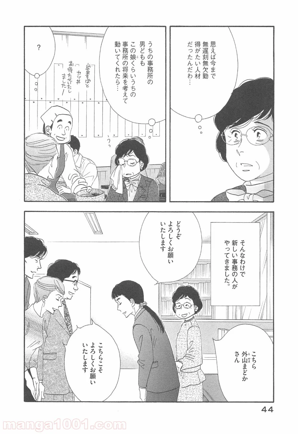 きのう何食べた？ - 第91話 - Page 4