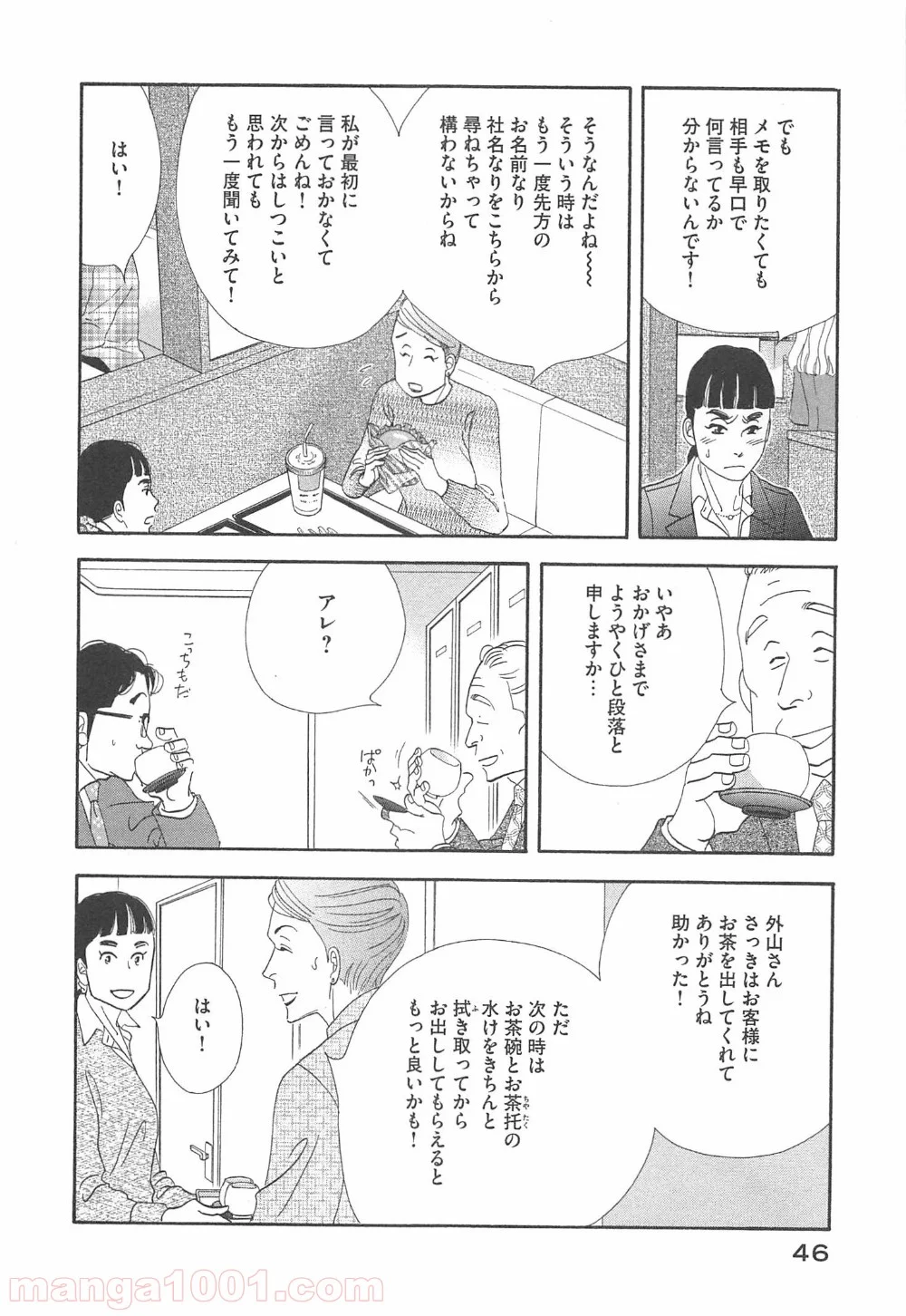 きのう何食べた？ - 第91話 - Page 6