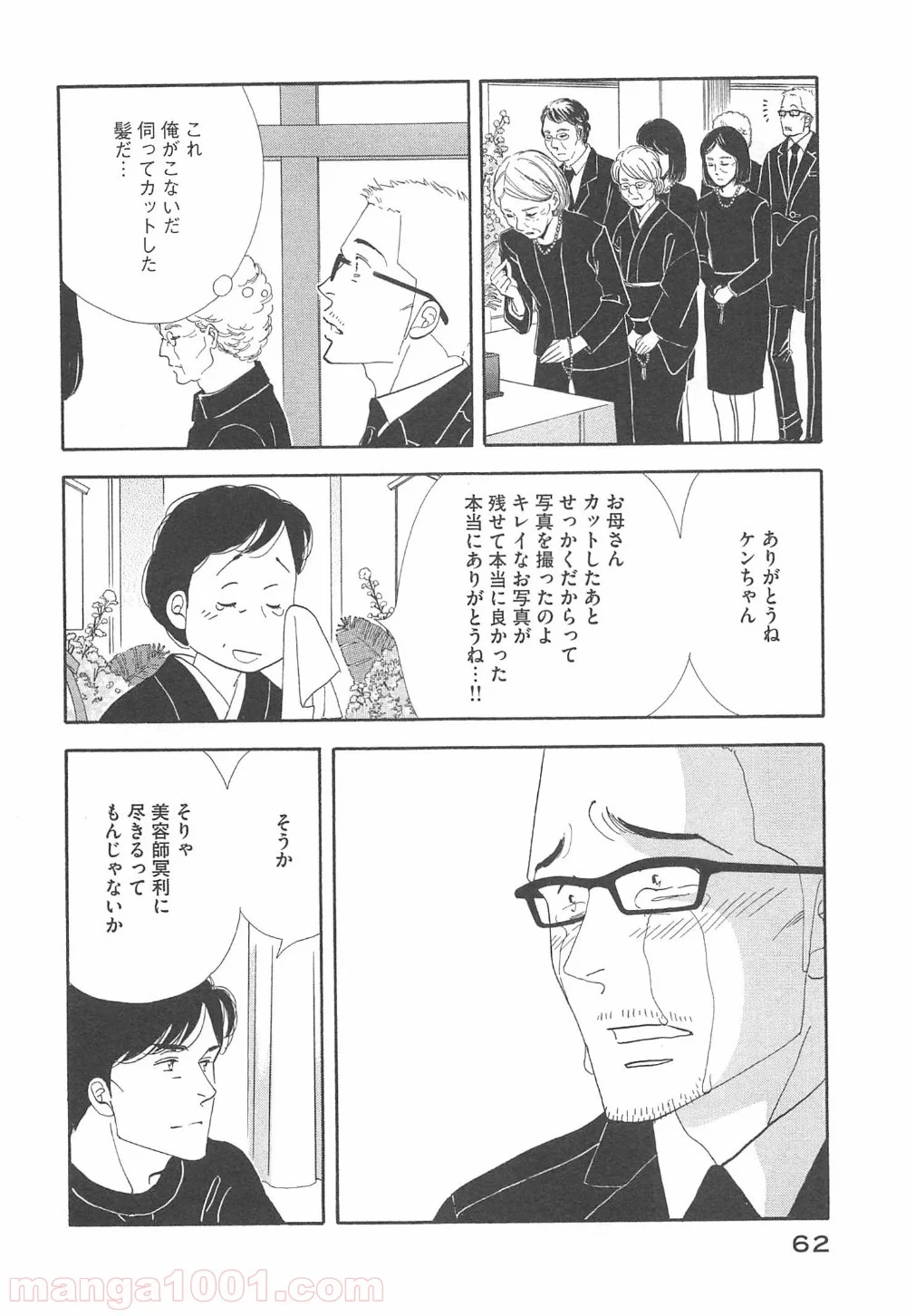 きのう何食べた？ - 第92話 - Page 2