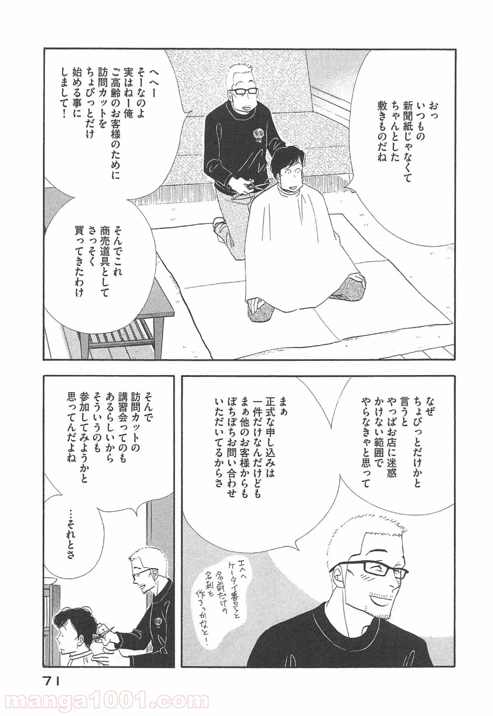 きのう何食べた？ - 第92話 - Page 11