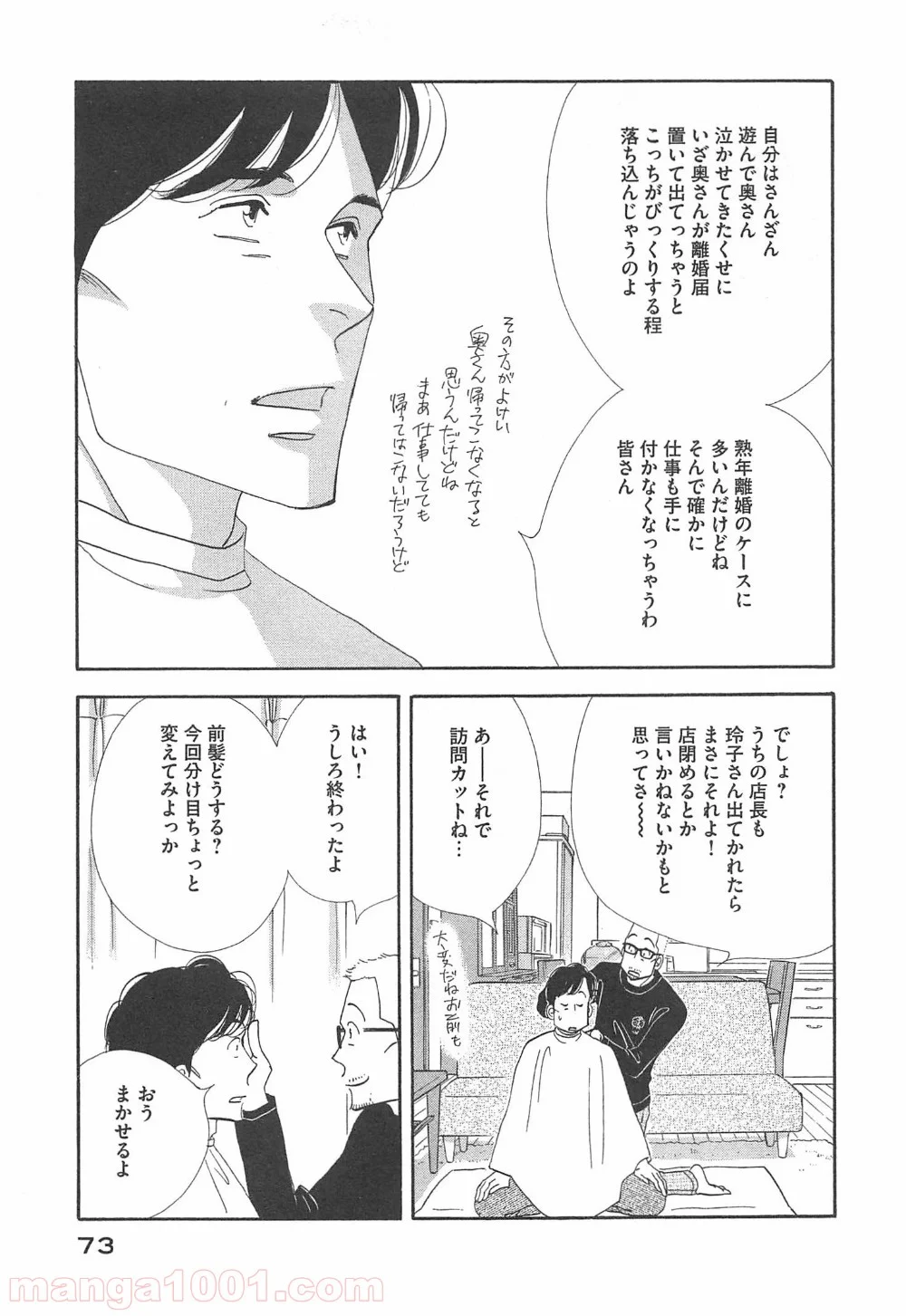 きのう何食べた？ - 第92話 - Page 13