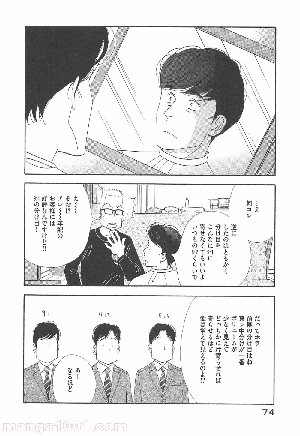 きのう何食べた？ - 第92話 - Page 14