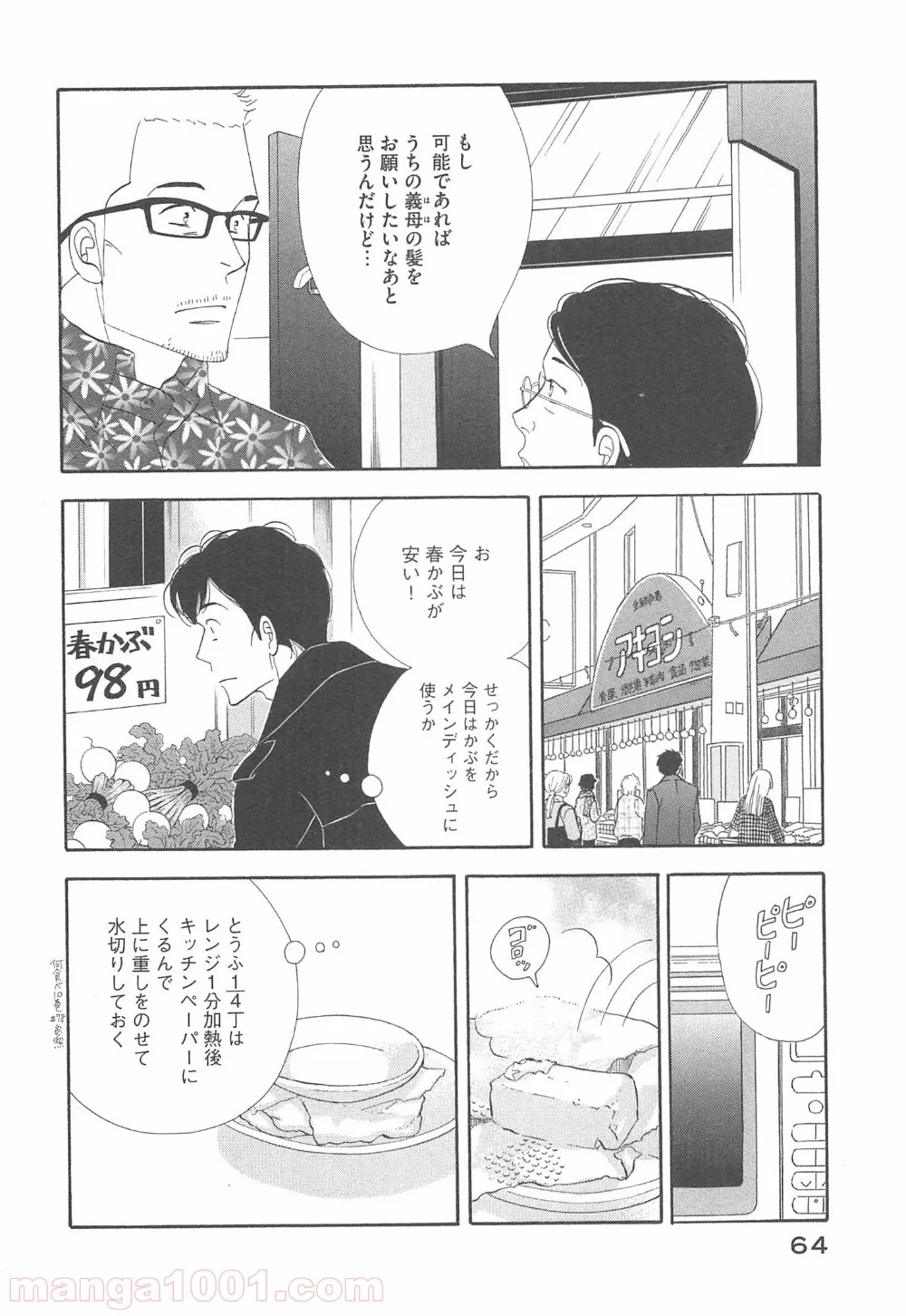 きのう何食べた？ - 第92話 - Page 4