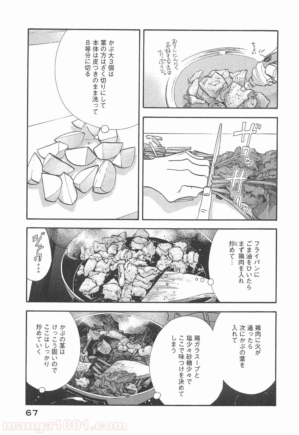 きのう何食べた？ - 第92話 - Page 7