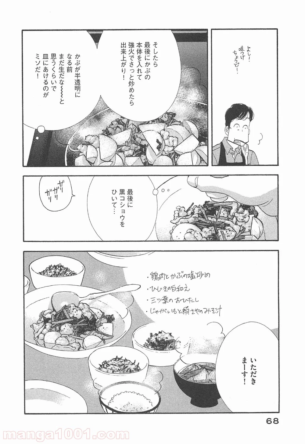 きのう何食べた？ - 第92話 - Page 8