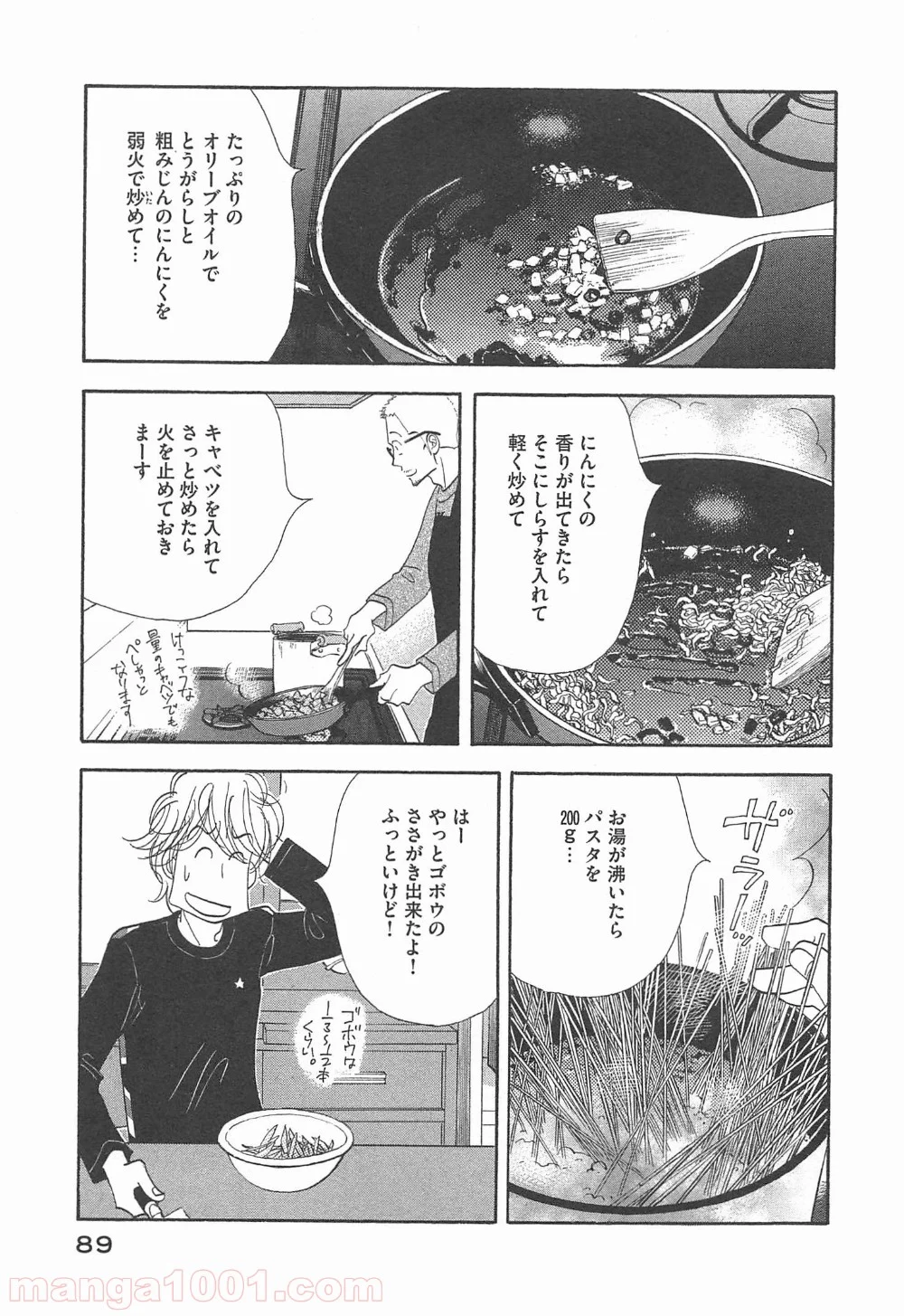 きのう何食べた？ - 第93話 - Page 11