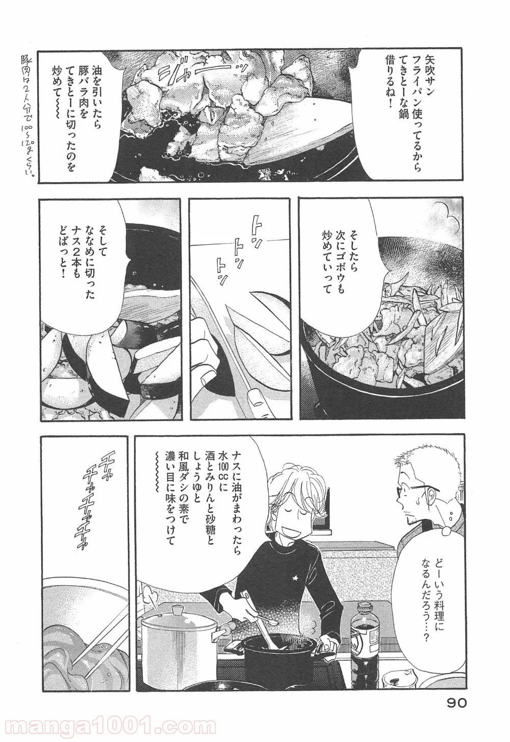 きのう何食べた？ - 第93話 - Page 12