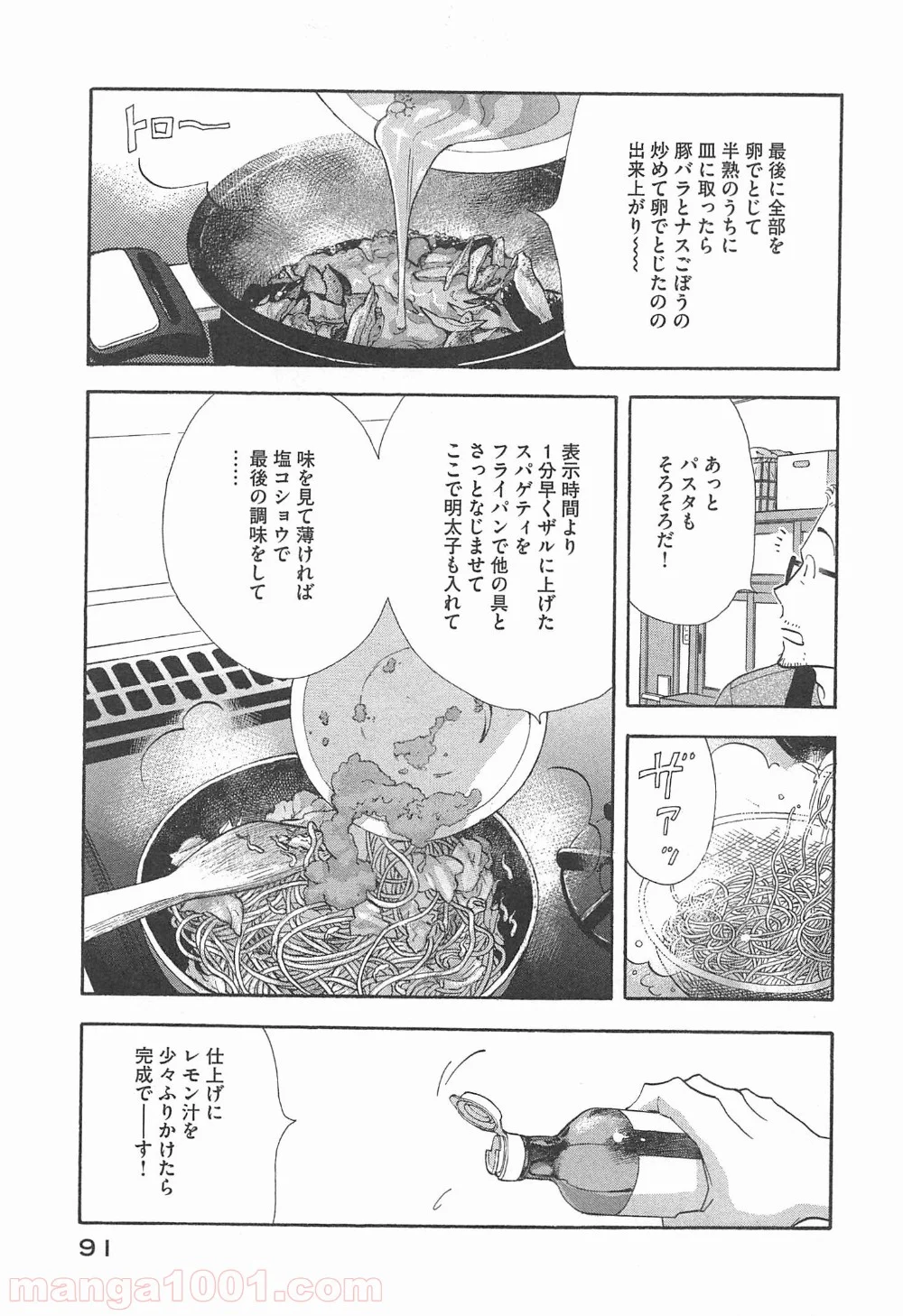 きのう何食べた？ - 第93話 - Page 13